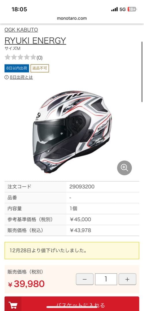 Kabuto RYUKI ENERGY フルフェイスヘルメット