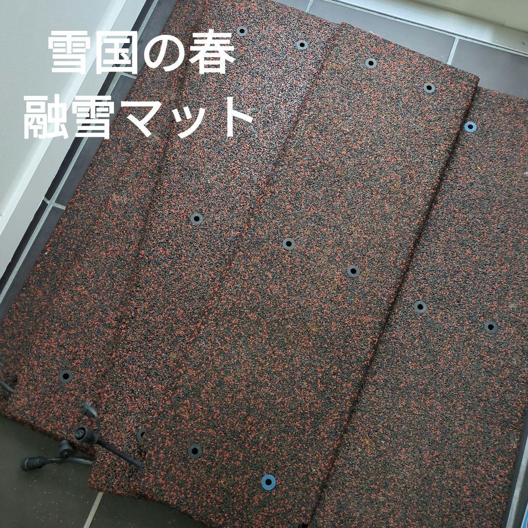 ※融雪マット 雪国の春 5枚セット★豪雪対策/除雪作業を軽減に! 即決歓迎!