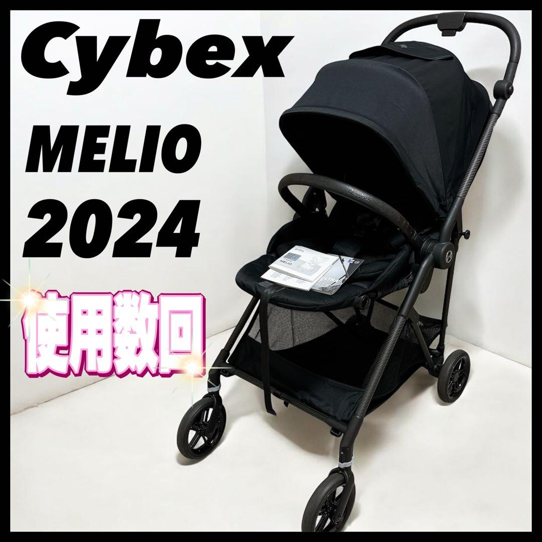 2024 サイベックス MELIO メリオカーボン ベビーカー 黒 軽量 軽い