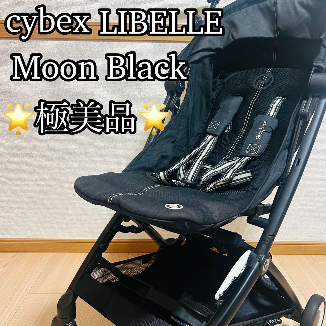 【極美品】Cybex Libelle サイベックス　リベル　 ベビーカー
