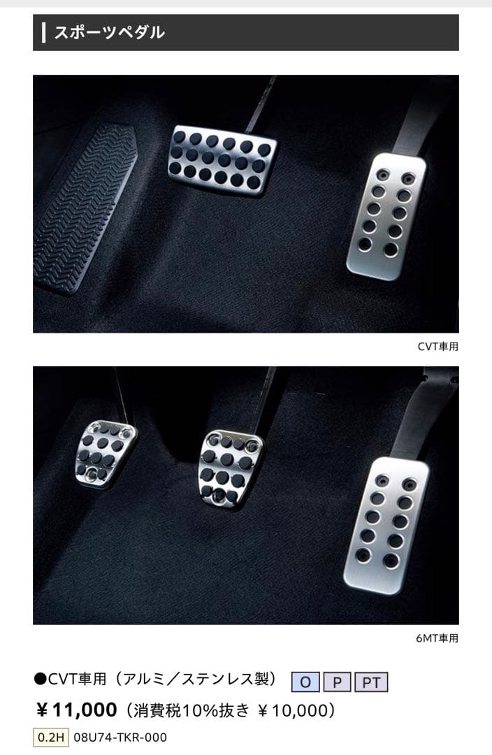 なべしN-ONE JG3/JG4：純正 スポーツペダルCVT車用