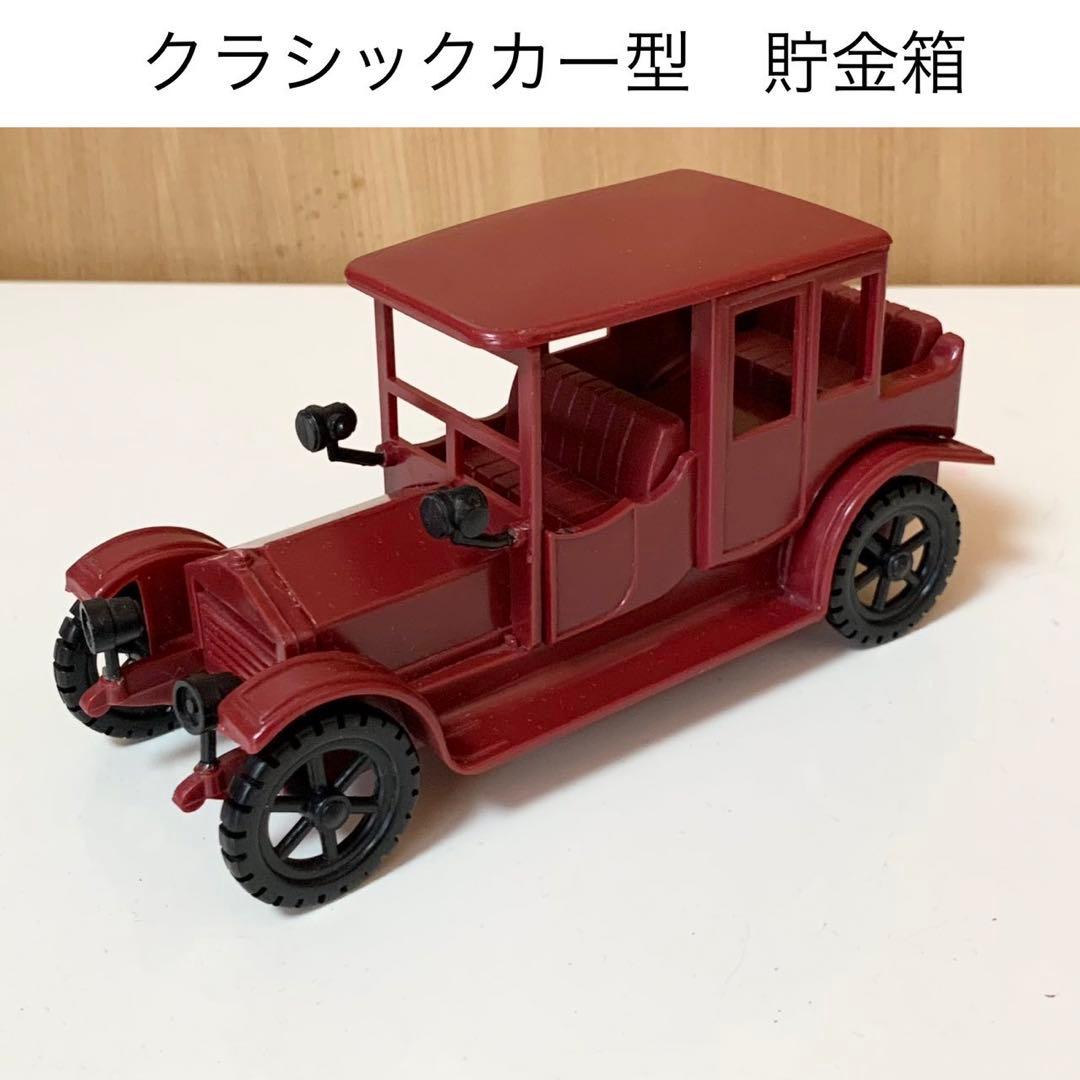 伊豫銀行 レトロカー 車 貯金箱 クラシックカー オブジェ レトロインテリア