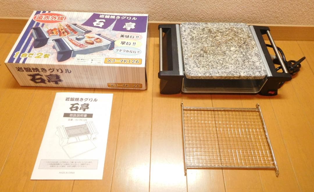 グリル　岩盤焼きグリル