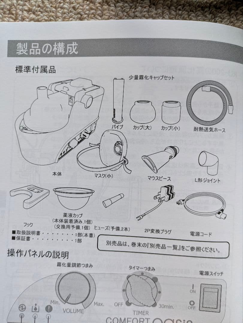 超音波ネブライザ コンフォートオアシス KU-200