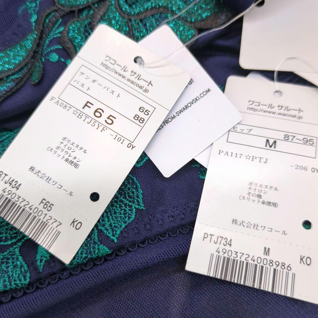 ワコール サルート ゼウス☆F65×M 34G