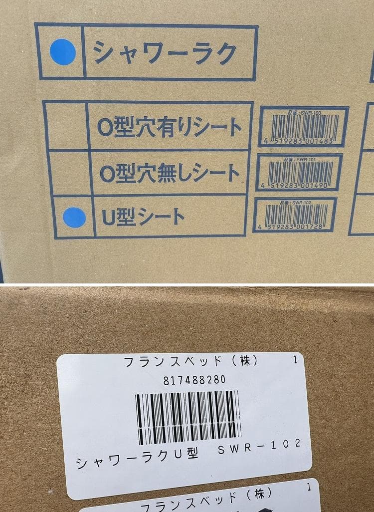 未使用！ウチエ シャワーラク 低座面 U型シート シャワーキャリー 車椅子