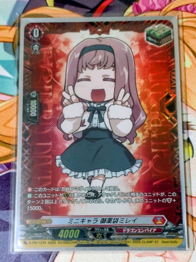 ミニキャラ 御薬袋ミレイ ヒールトリガー FR