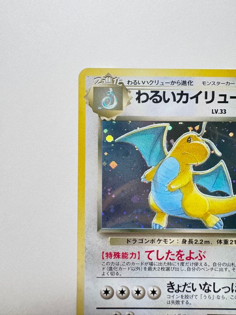【ポケモンカード　旧裏　わるいカイリュー　No148】