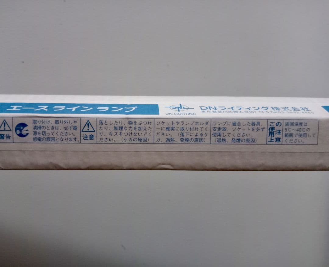 年末特売！【5本】DNライティング FLR22T6EX-WW エースラインランプ