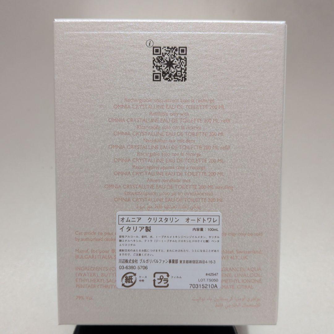 ブルガリ オムニア クリスタリン オードトワレ 100ml 香水
