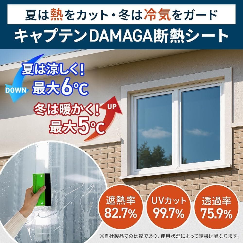 DAMAGA 断熱シート 窓 断熱フィルム UVカット(90cm×5ｍ)