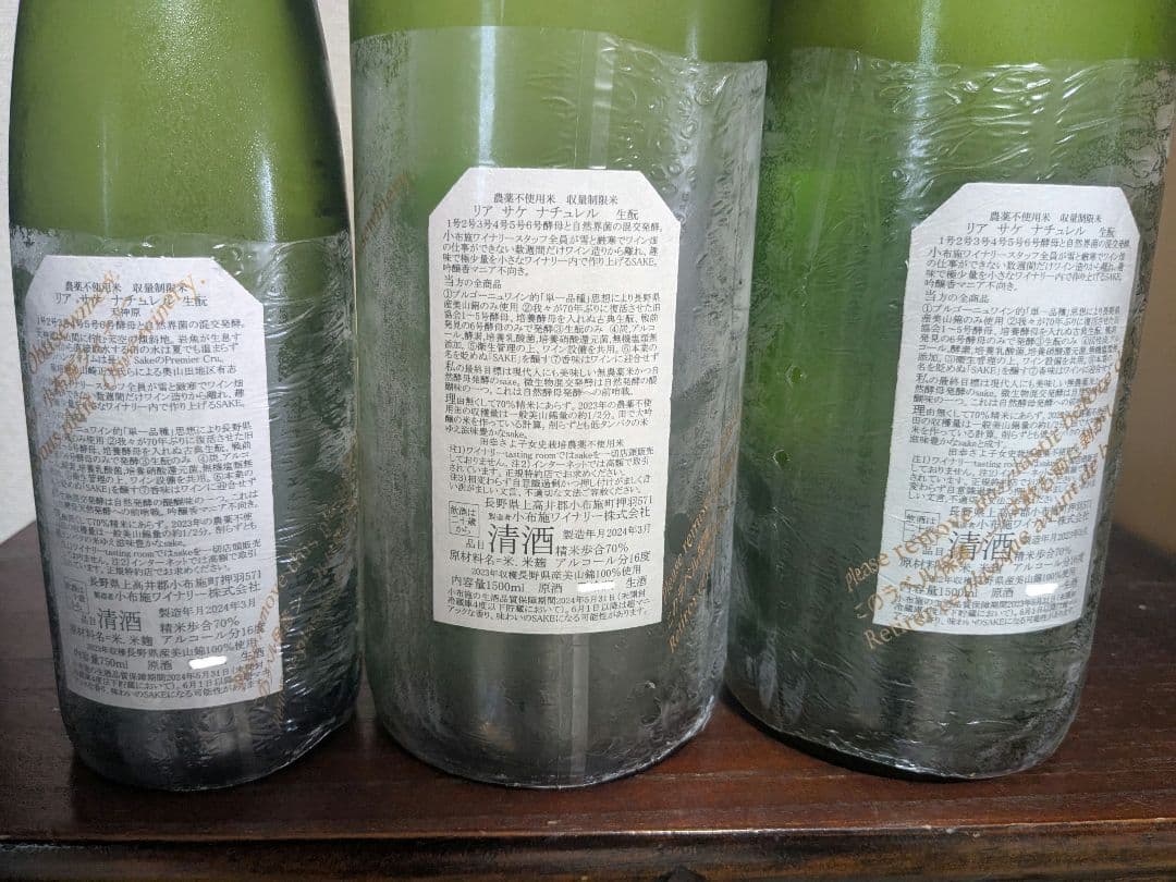 最終価格　小布施ワイナリー ソガペールエフィスリアサケナチュレル3本セット