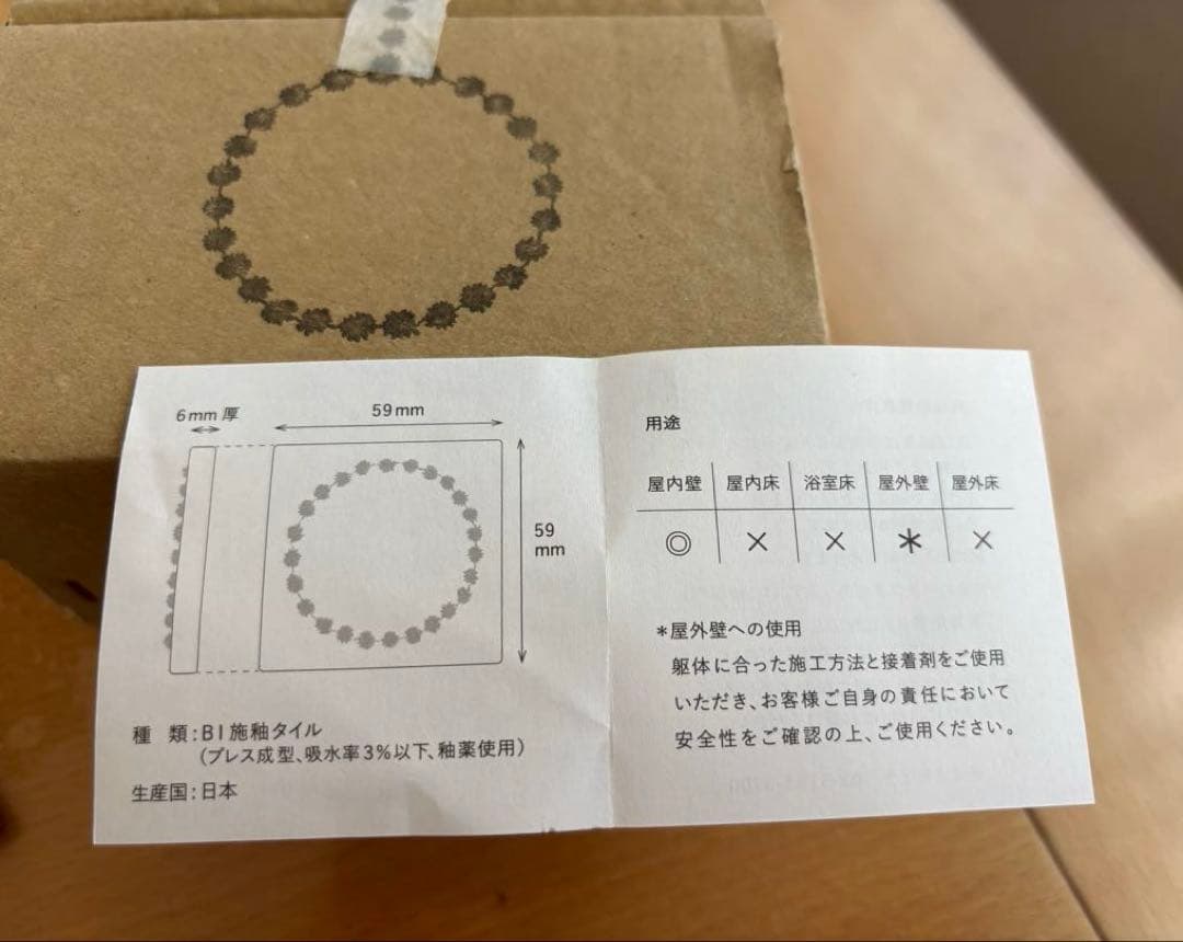 mina perhonen タイルセット 10枚セット　無印良品ウッドトレイ