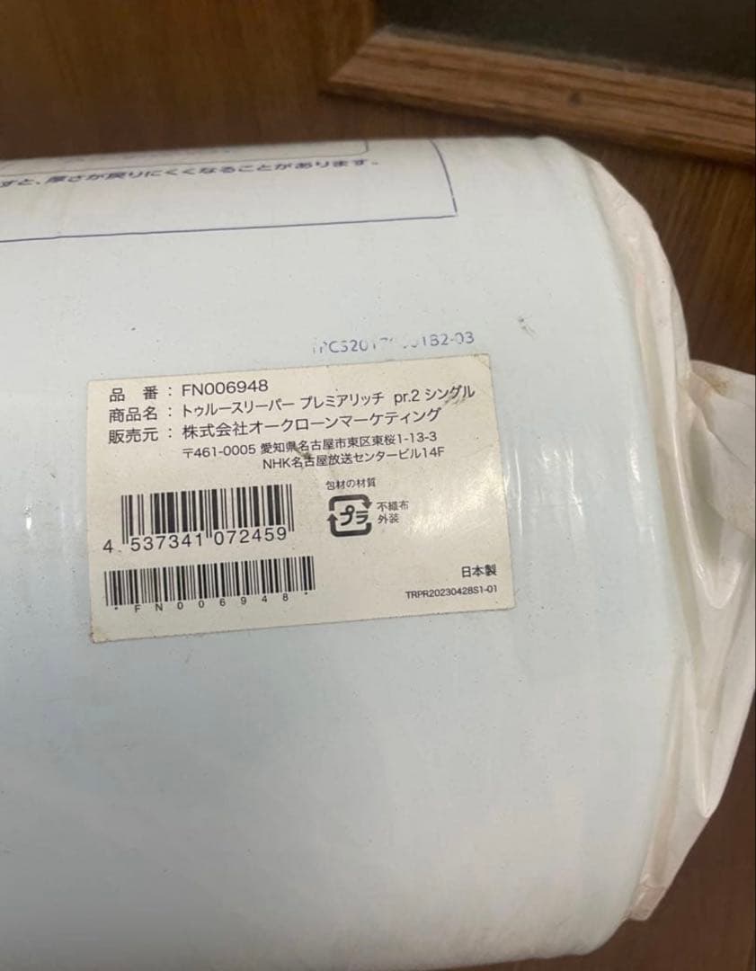 トゥルースリーパープレミアリッチpr2シングル