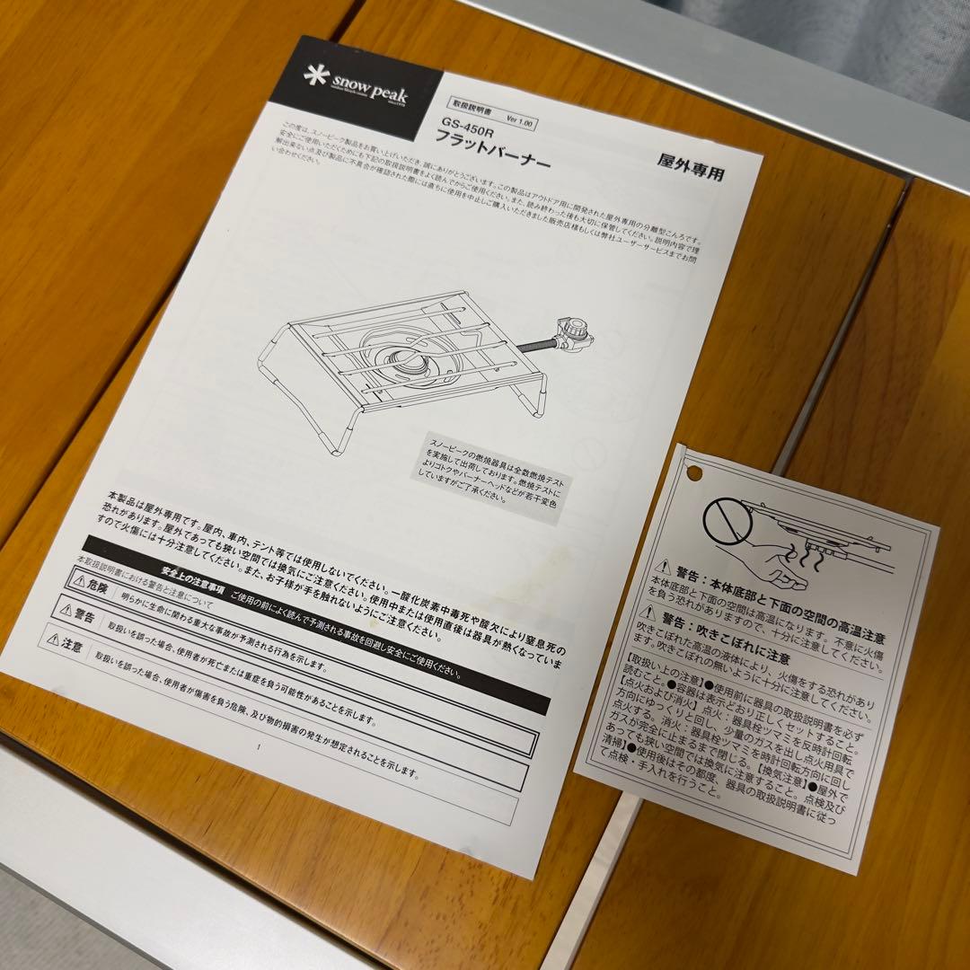  peak フラットバーナー GS-450R Flat Burner