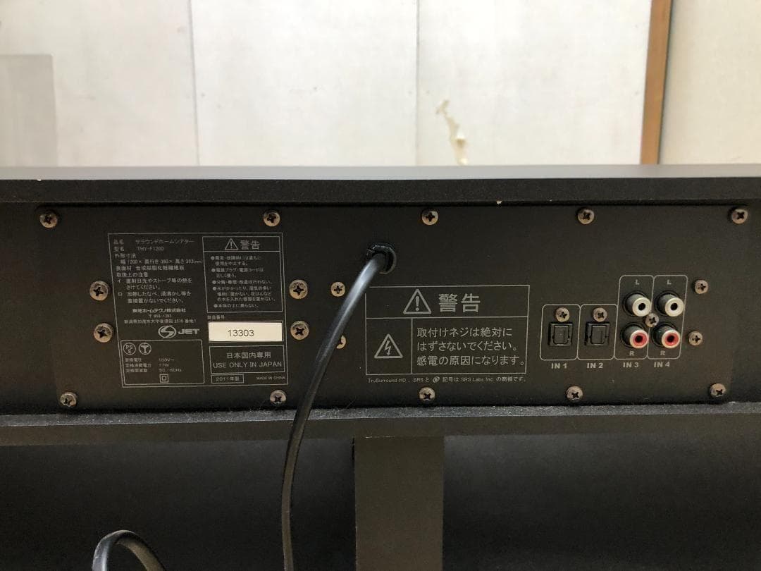 送料無料 美品 東芝 THY-F1200 ホームシアターテレビ台 251011