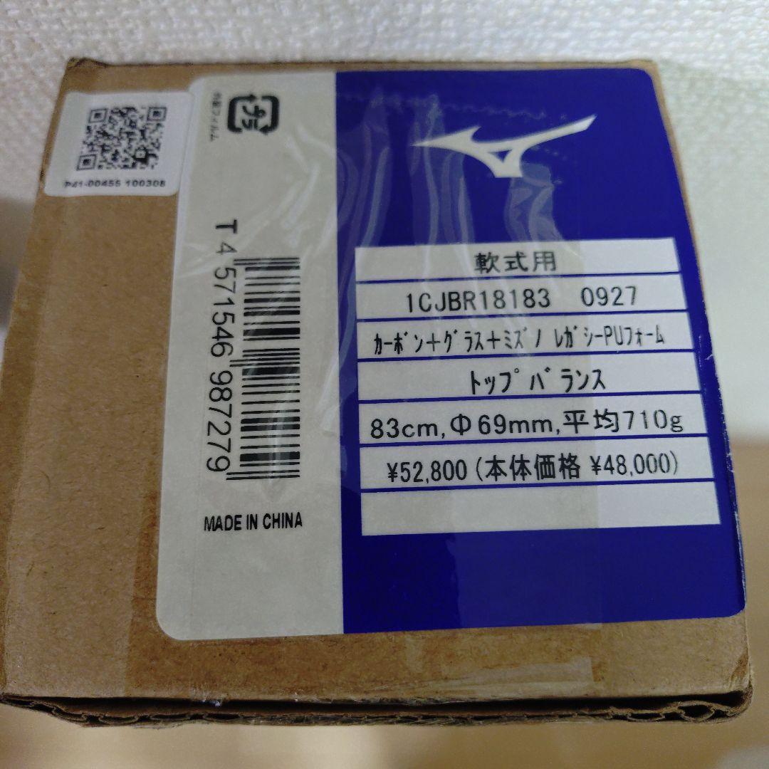 ミズノレガシー軟式バット 83cm710g バットケース、箱付　定価52800円