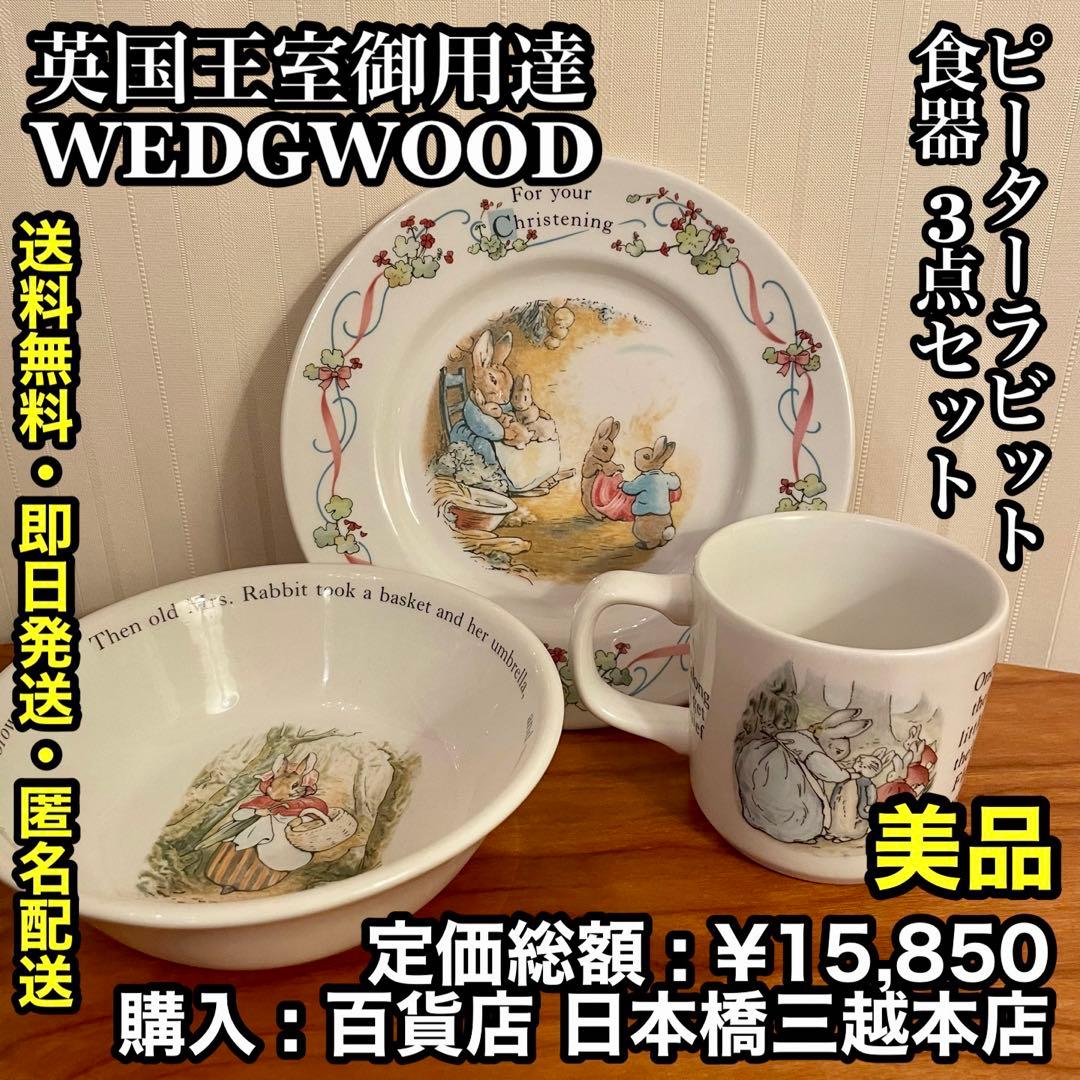 ✨美品✨高級食器ブランド  食器3点セット