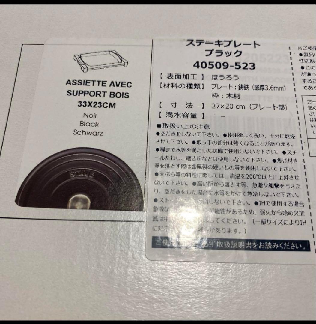 Staub スティックプレート 【新品未使用】