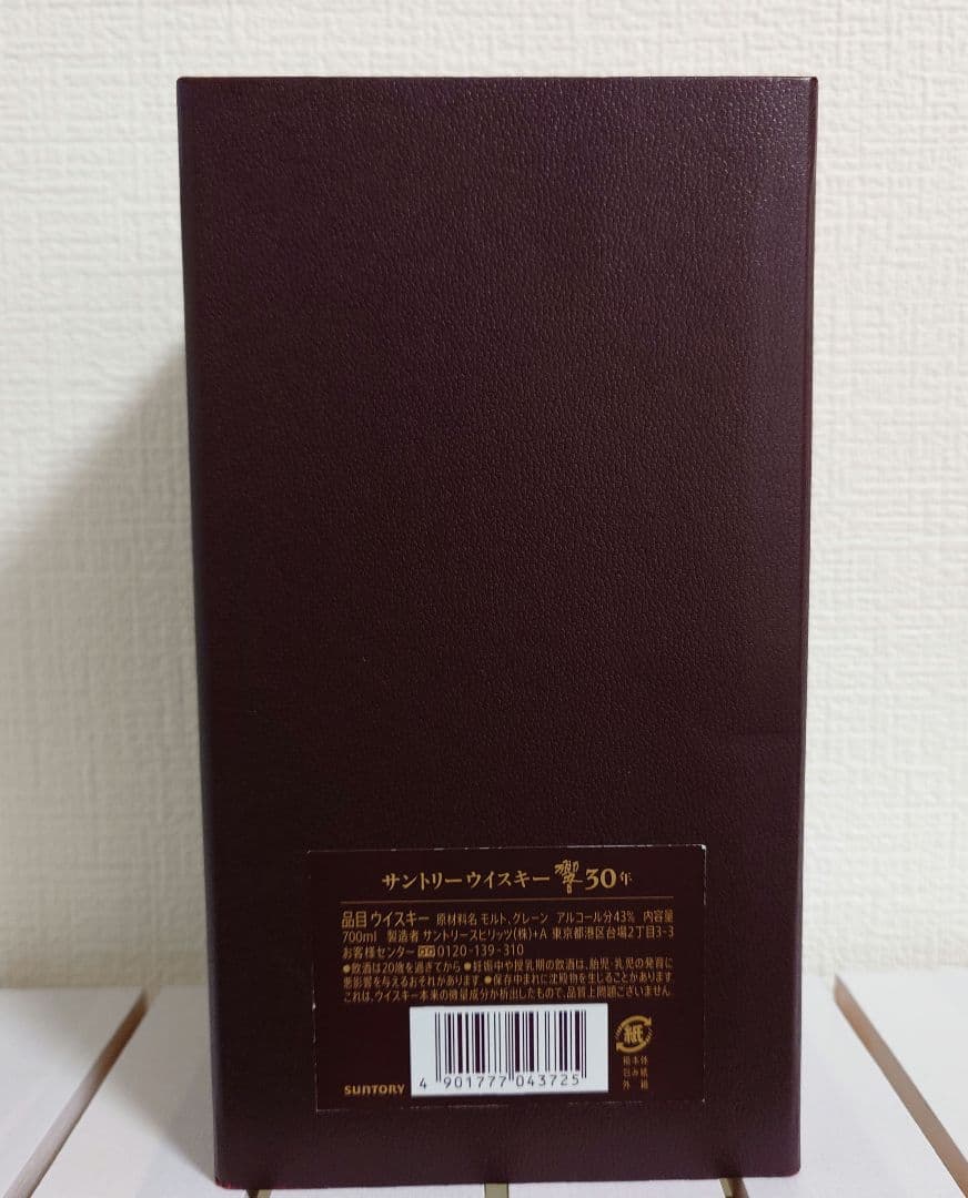 SUNTORY「響30年」空き瓶