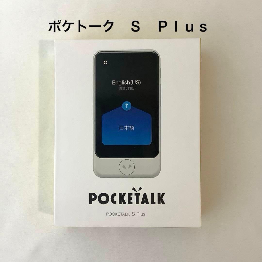 【美品】ポケトーク POCKETALK S Plus ホワイト 翻訳機