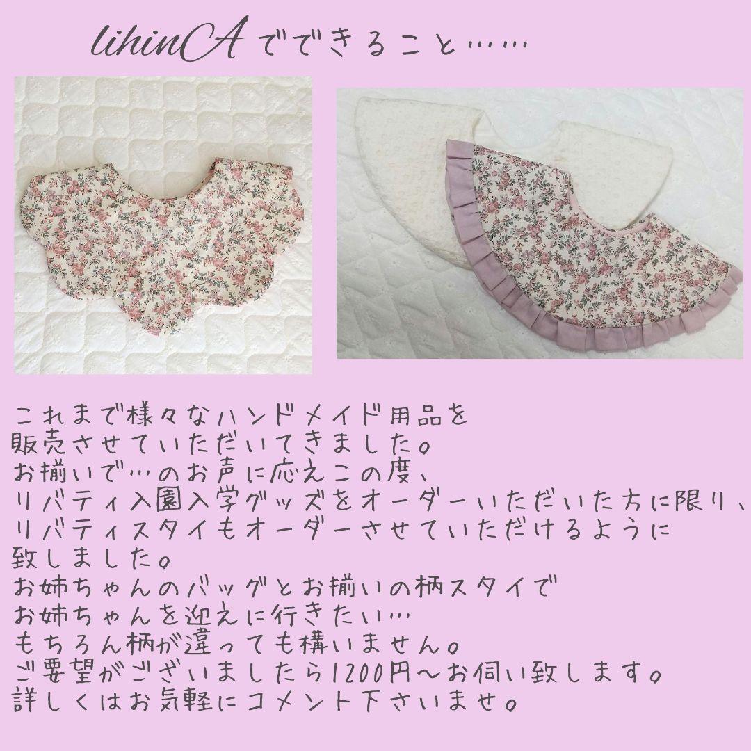 リバティレッスンバッグ 上履き入れ 体操服袋 オーダー 入園入学グッズ