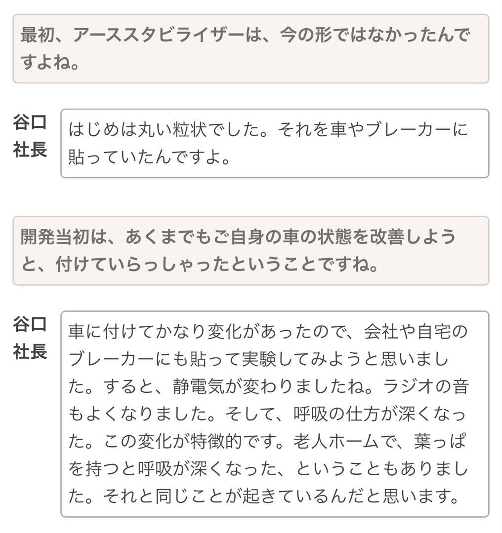 ガンマプラス gamma plus 森修焼 アーススタビライザー 電磁波対策