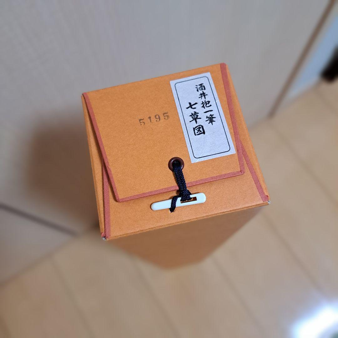 酒井抱一筆　七草図