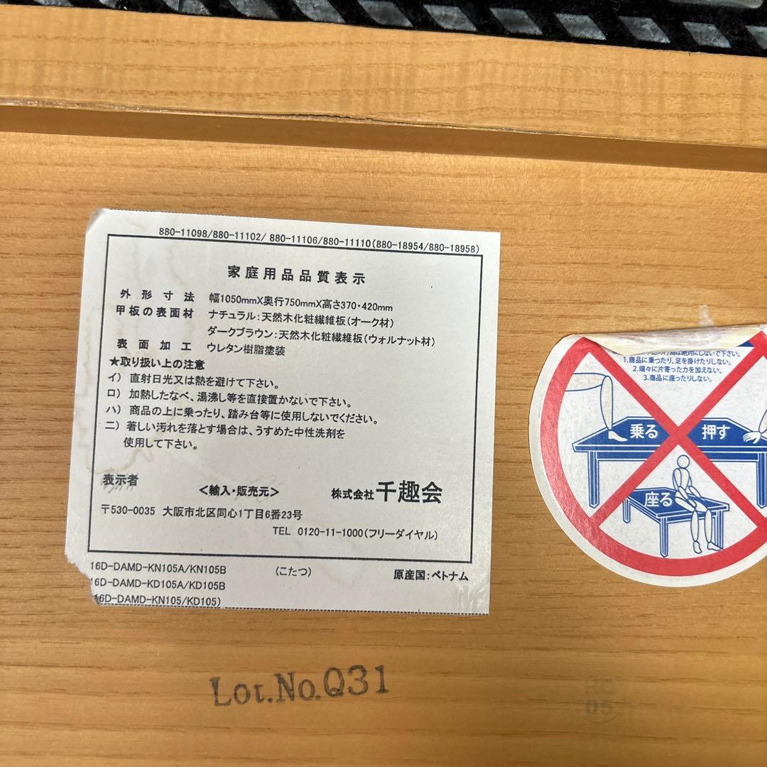 こたつ　テーブル　北欧調　高さ温度　調整可能　ベルメゾン