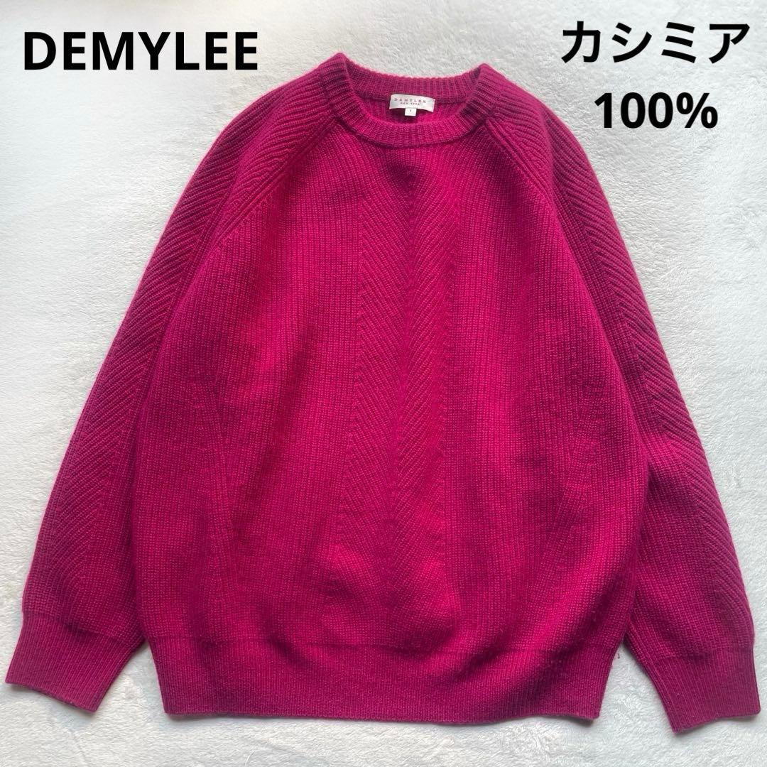 デミリー　クルーネックカシミヤニットプルオーバー　カシミア100%