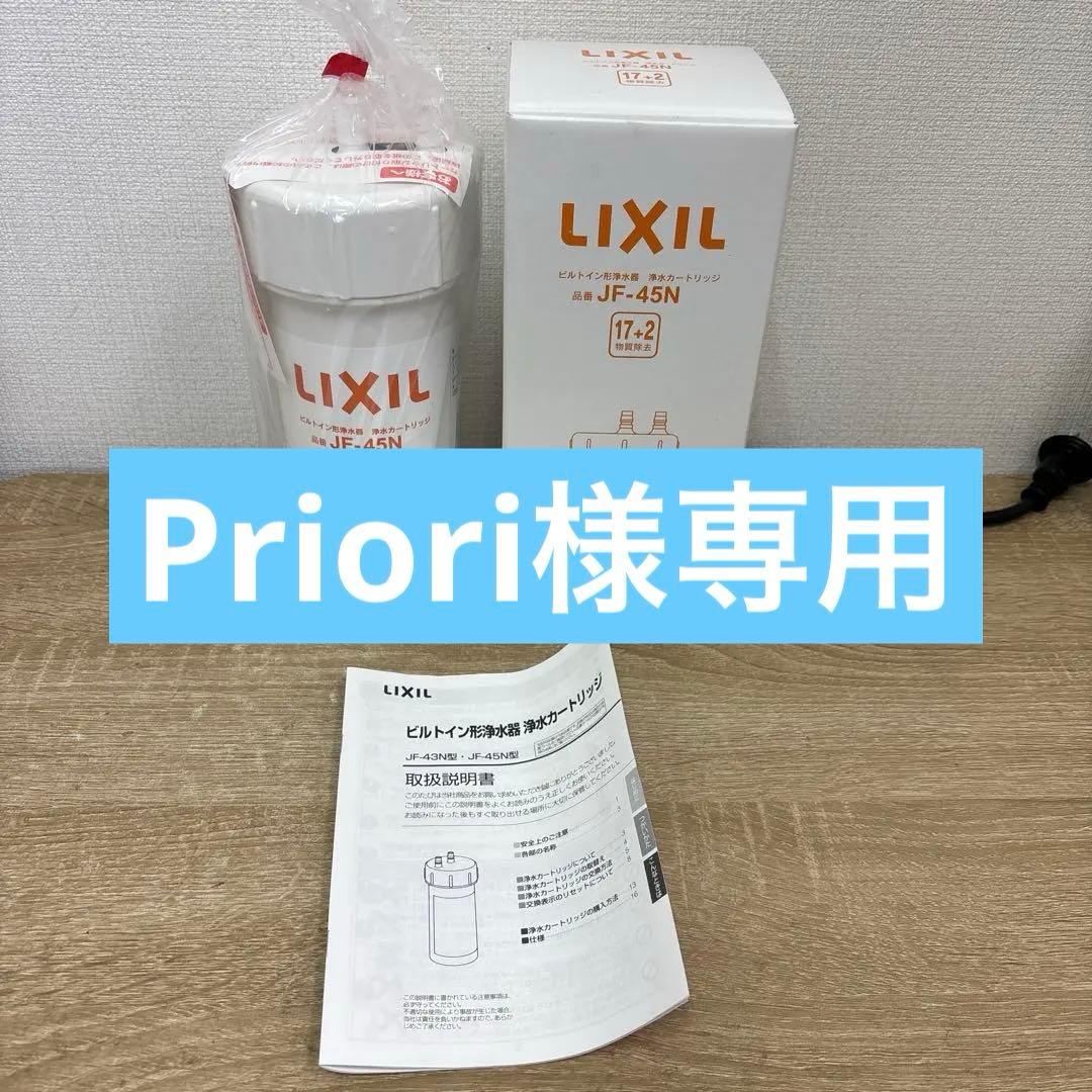 LIXIL INAX ビルトイン型浄水器 浄水カートリッジ