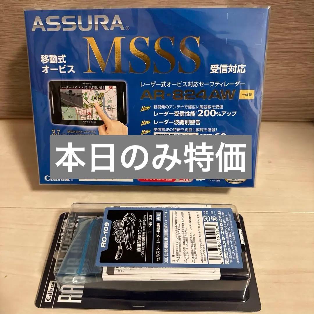 セルスターAR-824AW MSSS対応 レーザー セーフティレーダー
