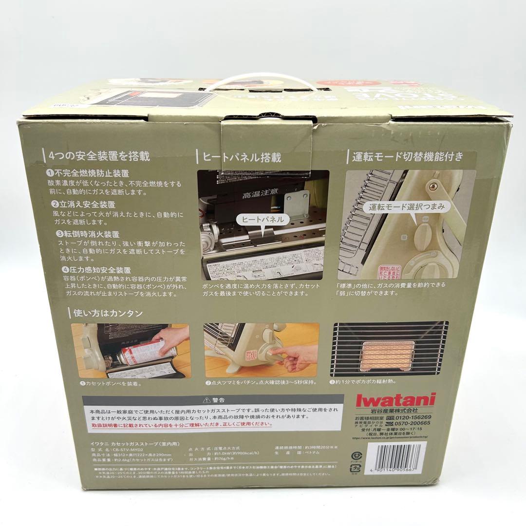 イワタニ カセットガスストーブ マイ暖CB-STV-MY02【新品未開封】