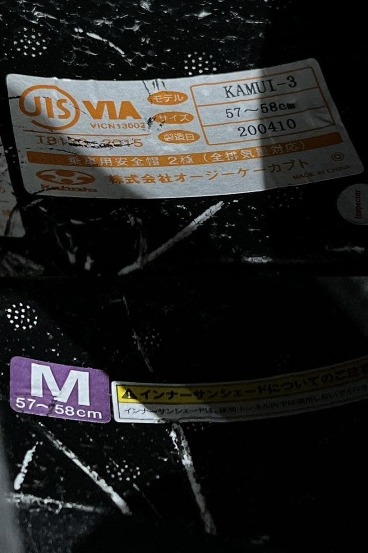 OGK カブト KAMUI-3 カムイ3 フルフェイス ヘルメット バイク M