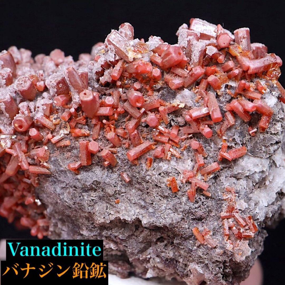 褐鉛鉱 バナジン鉛鉱 バナジナイト 119.8g VND087天然石 原石