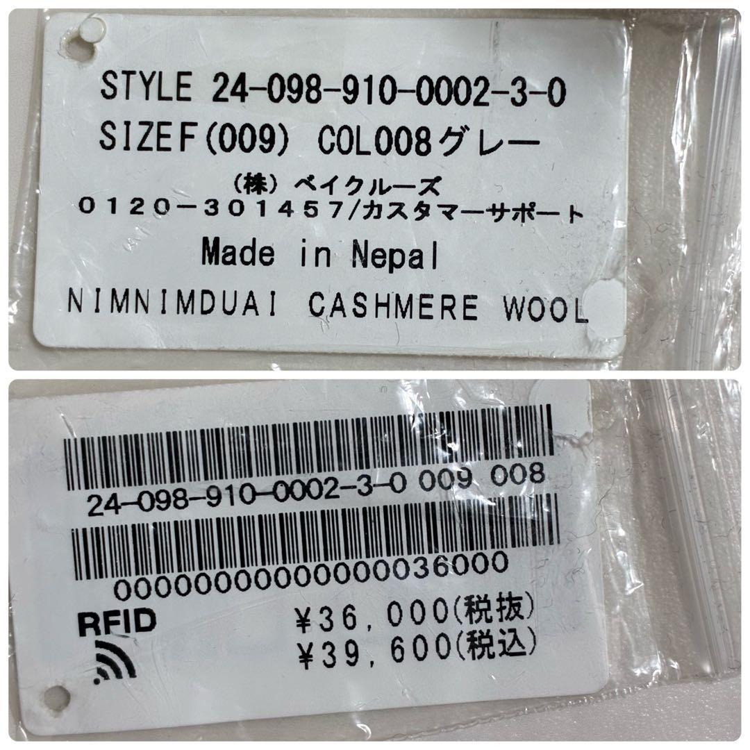 ユ*す様 NIMNIMDUAI ニムニムデュアイ カシミアウール 大判ストール