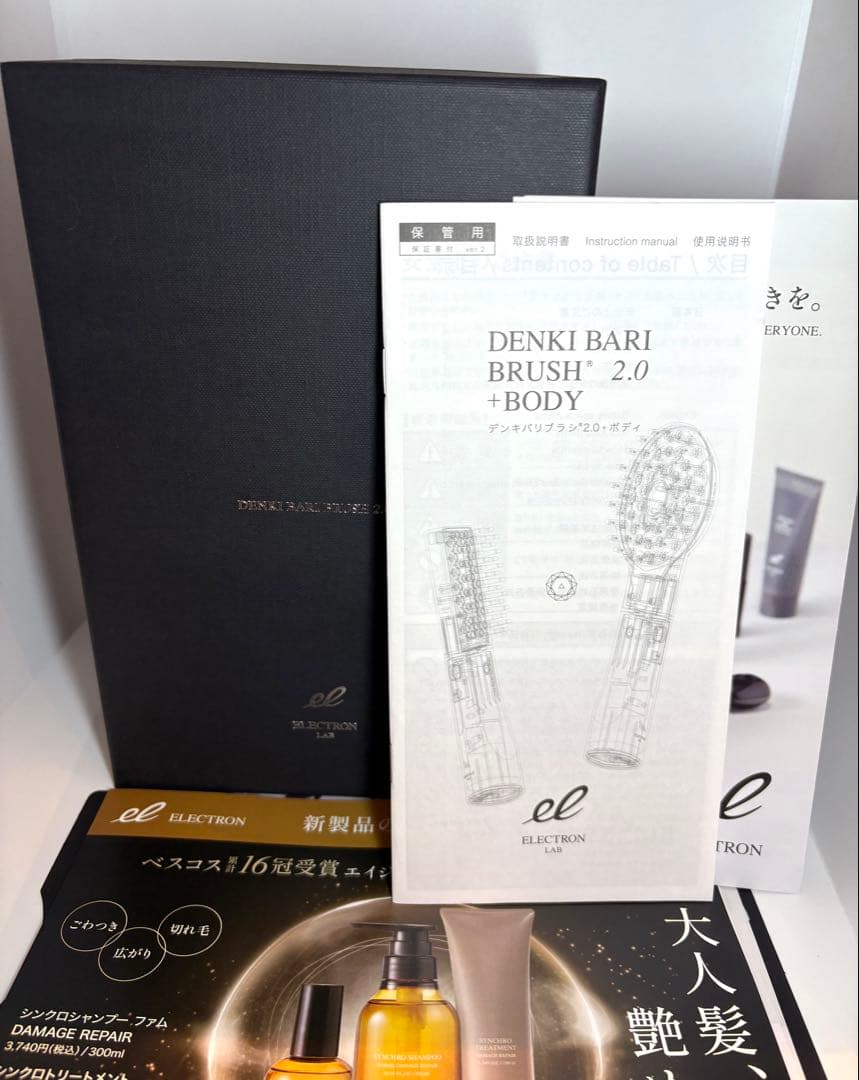 ★美品★ ELECTRON デンキバリブラシ 2.0+ エレクトロン