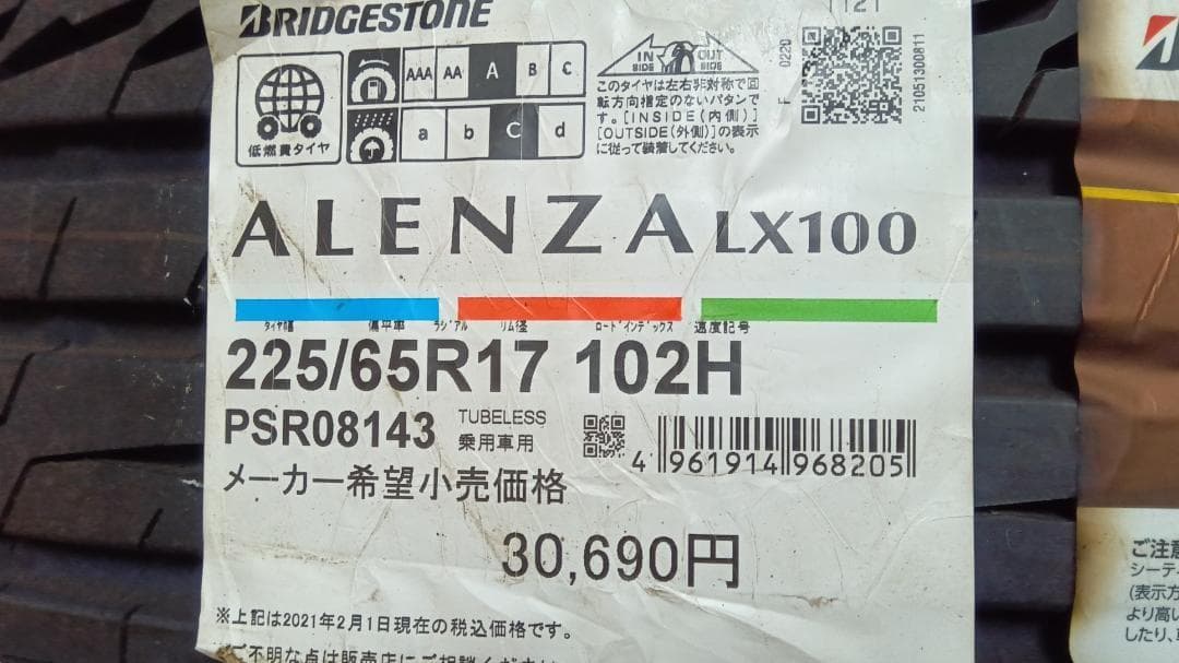 送料含 2本 未使用日本製ブリヂストンアレンザLX100　225/65R17