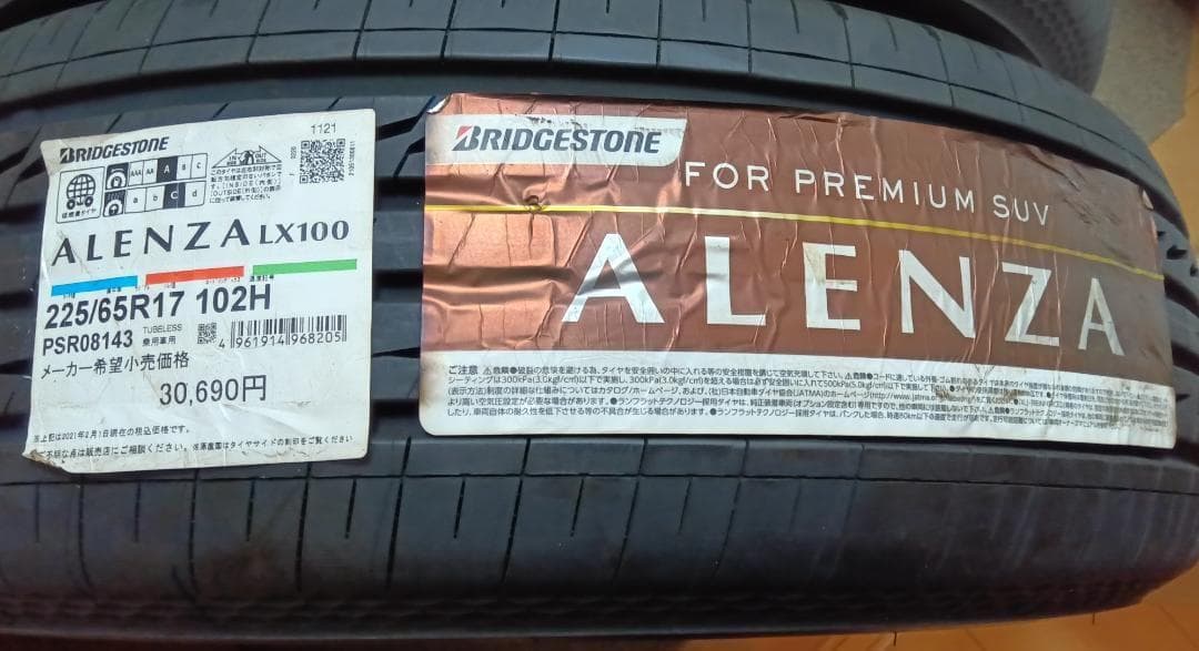 送料含 2本 未使用日本製ブリヂストンアレンザLX100　225/65R17