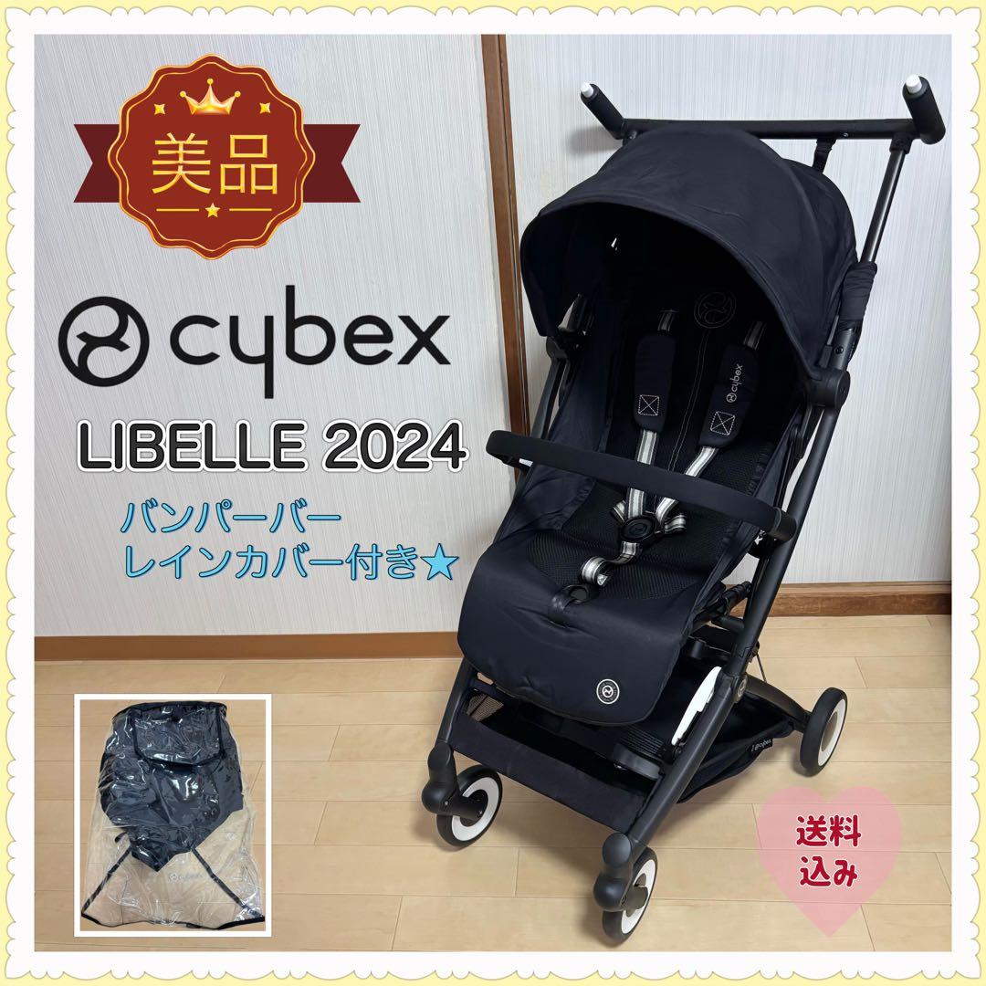 【美品❣️送料無料❣】 cybex ベビーカー リベル 2024 LIBELLE