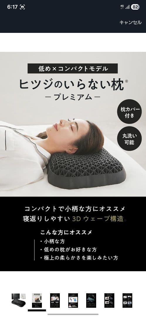 ヒツジのいらない枕 まくら テンセルカバー付き プレミアム