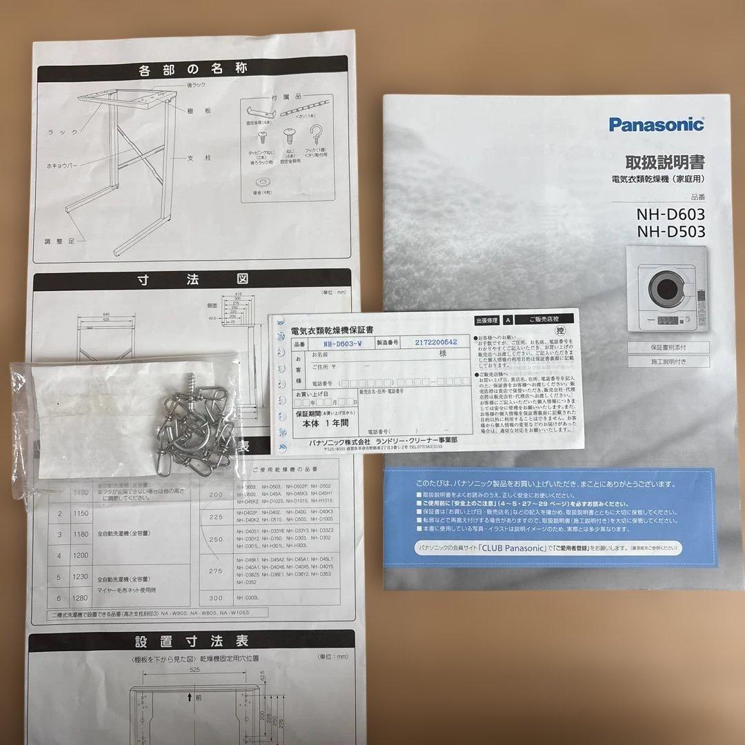 値下げ中 台付き Panasonic パナソニック NH-D603 衣類乾燥機