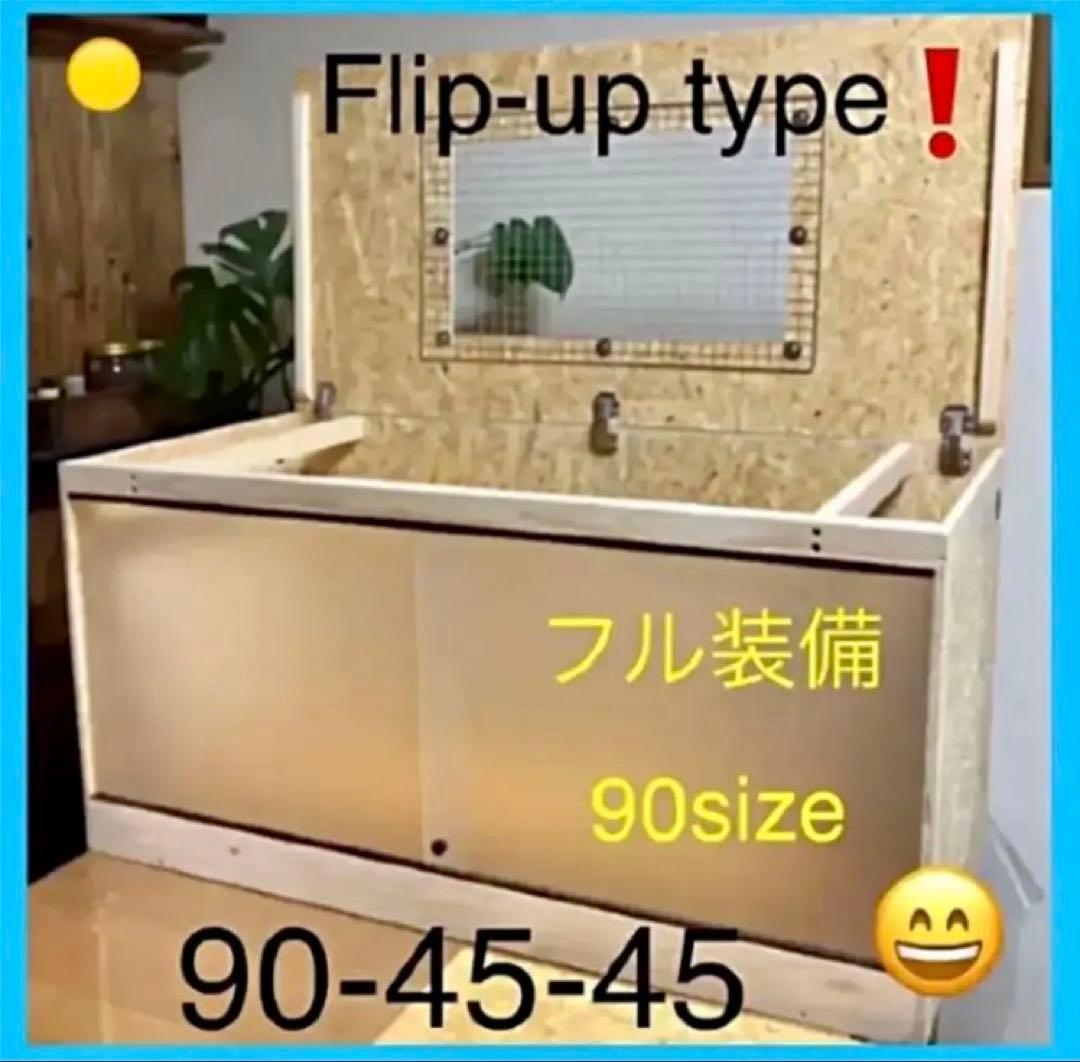 さぁちゃん□90サイズ爬虫類ゲージ、爬虫類ケージ、リクガメ、フトアゴ