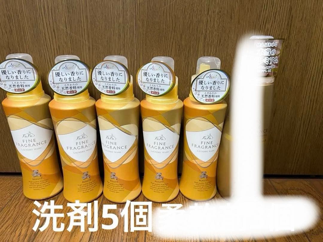 ファーファ　洗濯洗剤5個セット　柔軟剤3個