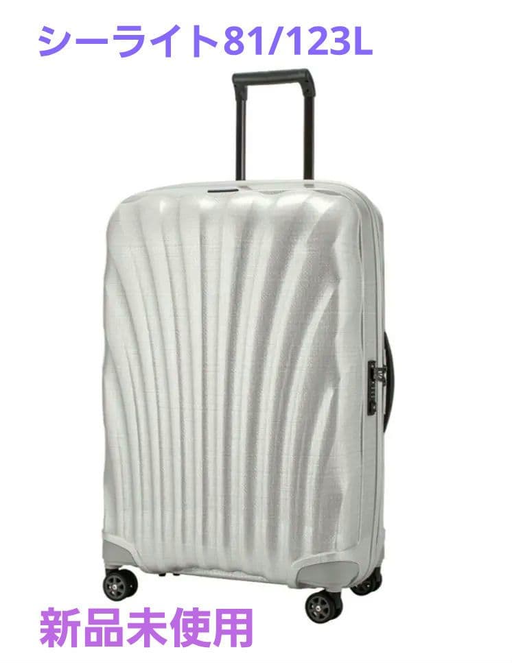 サムソナイト シーライトC-LITE 81 123L オフホワイト/白