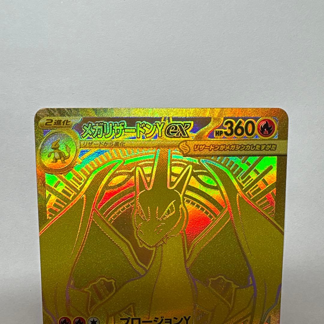 メガリザードンY ex MUR