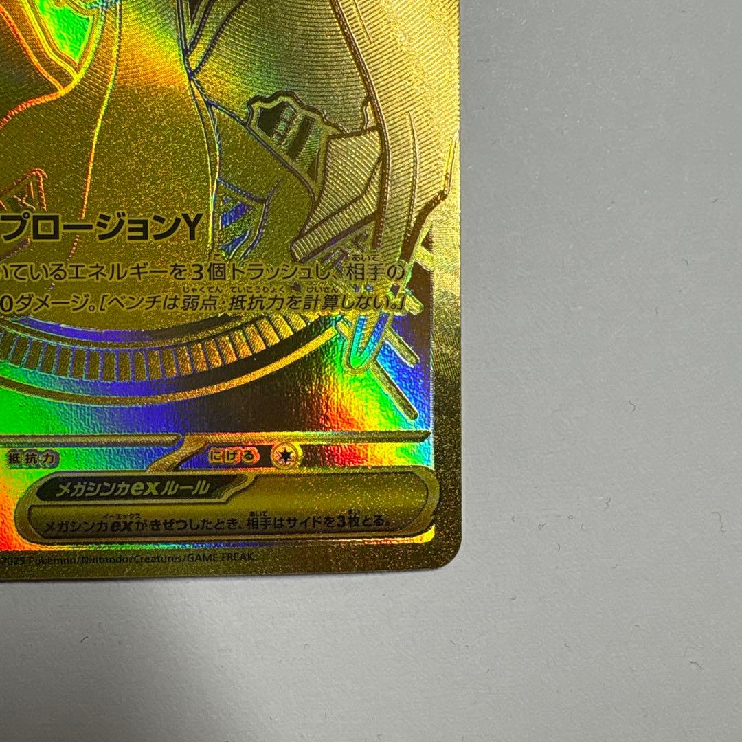 メガリザードンY ex MUR