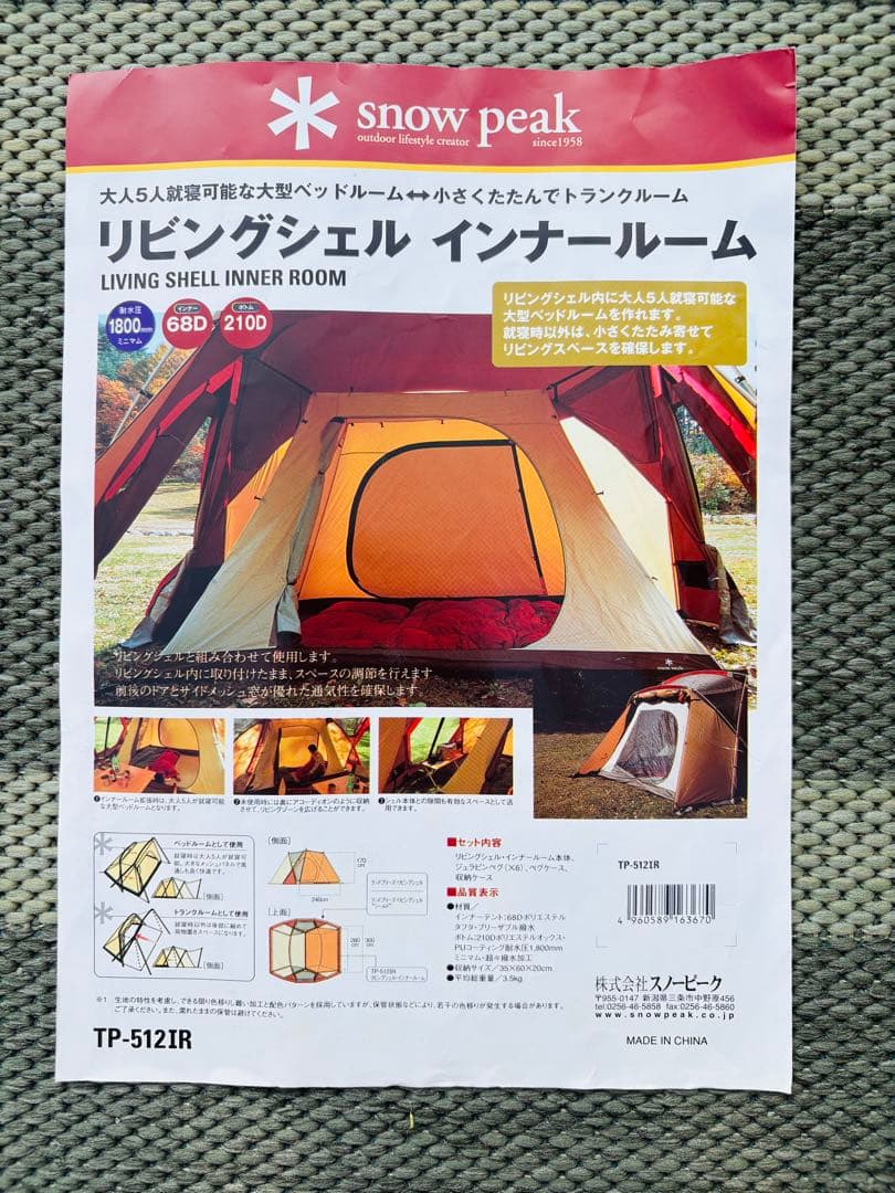 【美品】リビングシェル　TP-623 TP-512IR TP-512IR-1