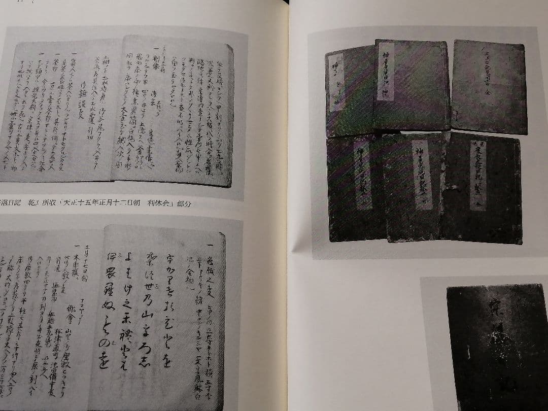 神屋宗湛日記 (茶書古典集成５)　新品