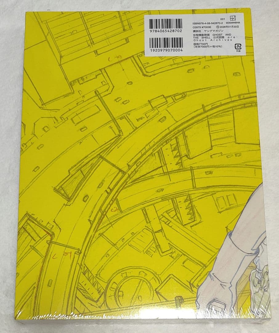 攻殻機動隊展 GHOST IN THE SHELL 図録